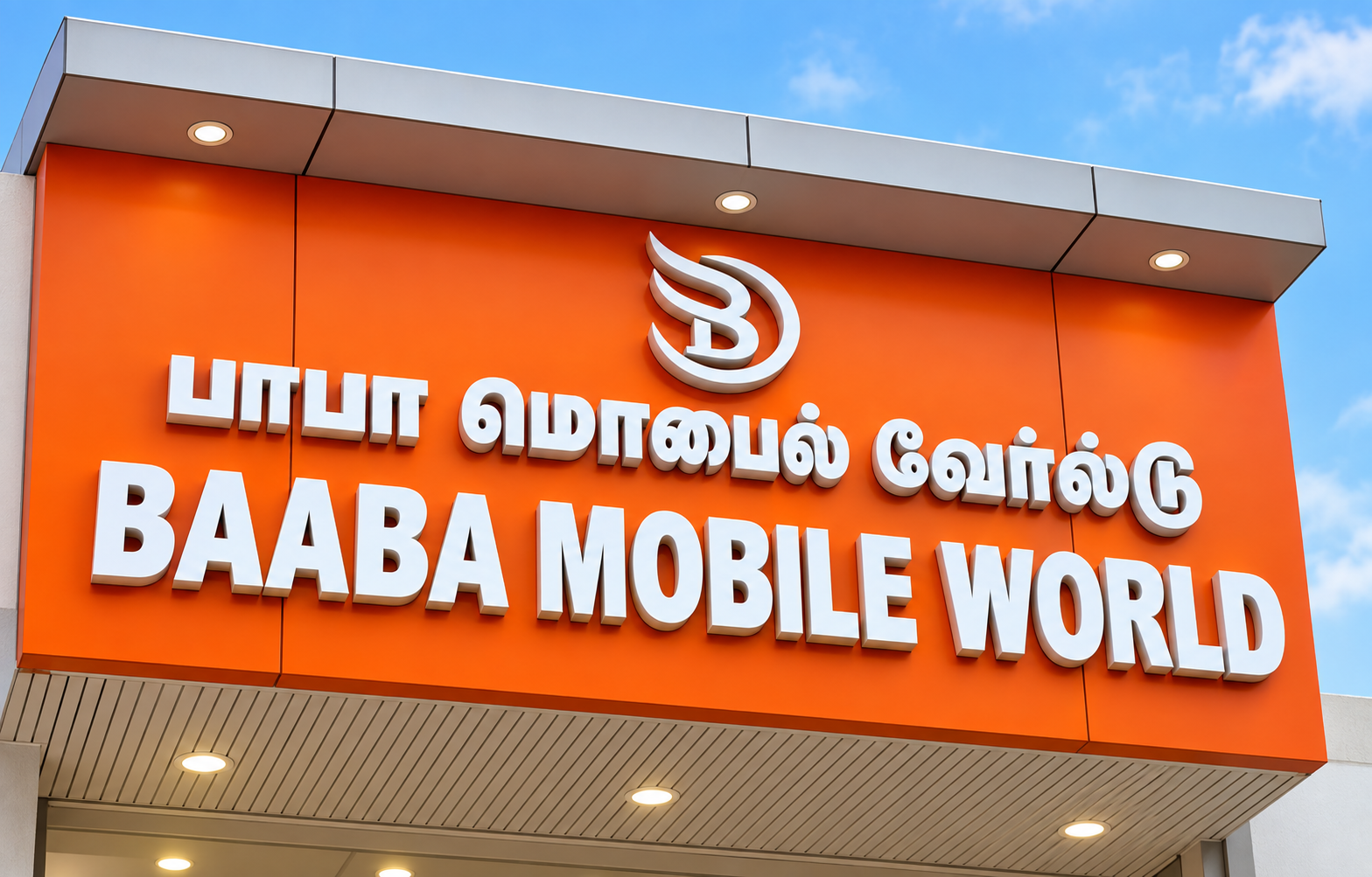Baaba Mobile World storefront in Thondamuthur, Coimbatore